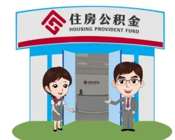 辽宁公积金提取（公积金提取需要什么条件）